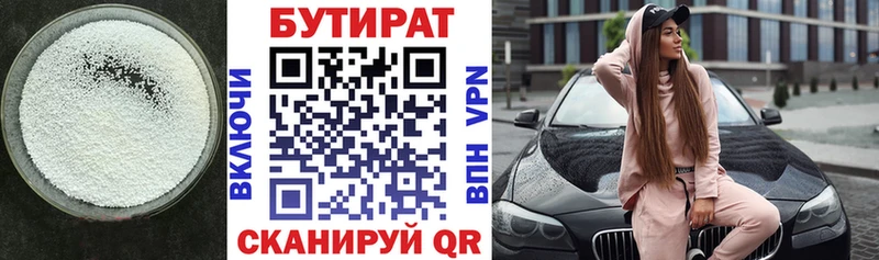 Бутират BDO 33%  Новоалтайск 