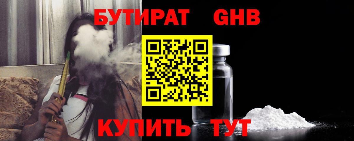БУТИРАТ 99% Новоалтайск