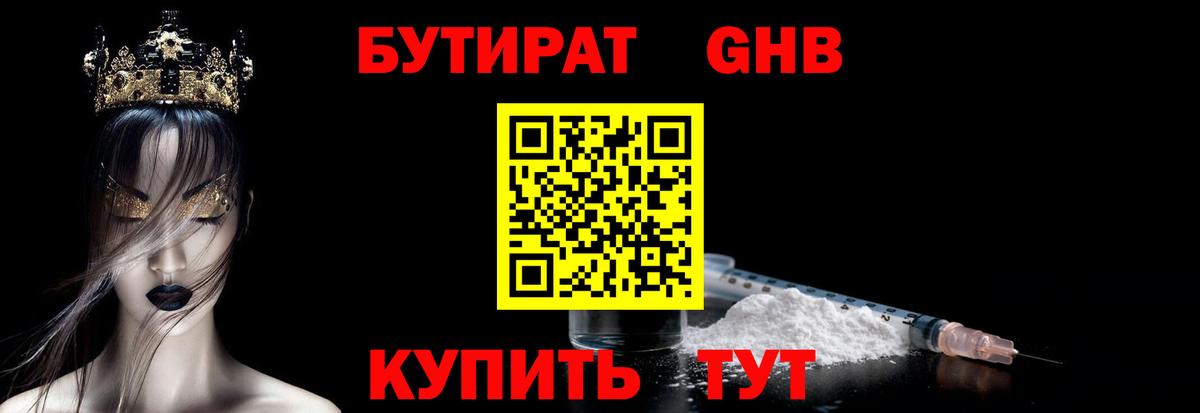 БУТИРАТ 1.4BDO  Вход с VPN  Новоалтайск 