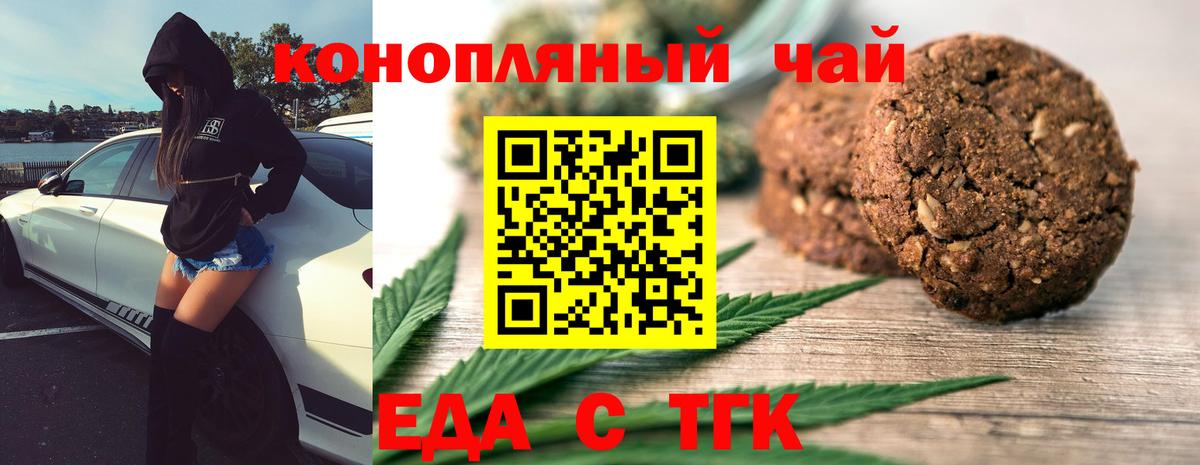 Новоалтайск  Печенье с ТГК марихуана  Вход с VPN 