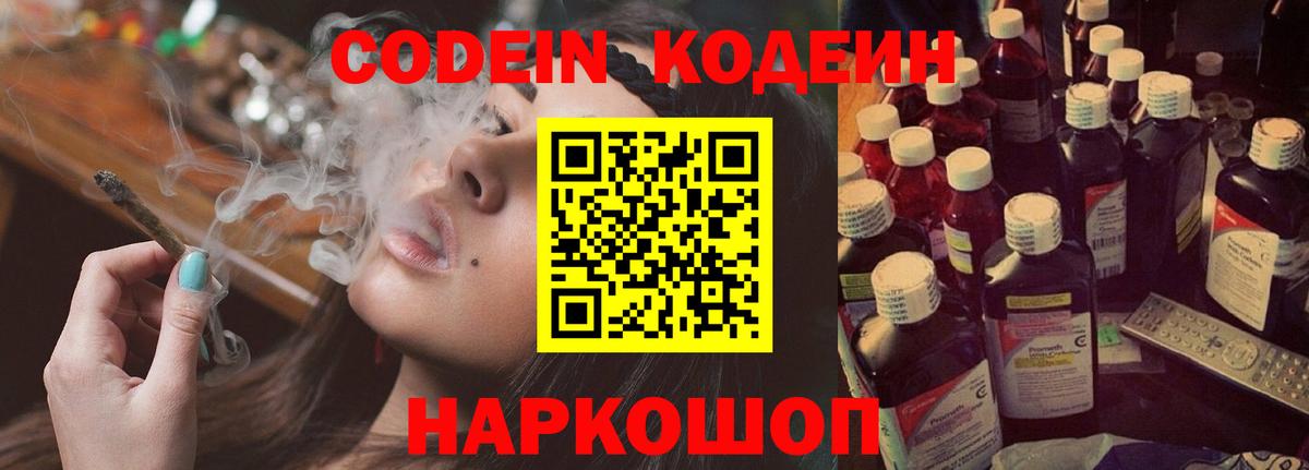 Кодеин напиток Lean (лин) Новоалтайск