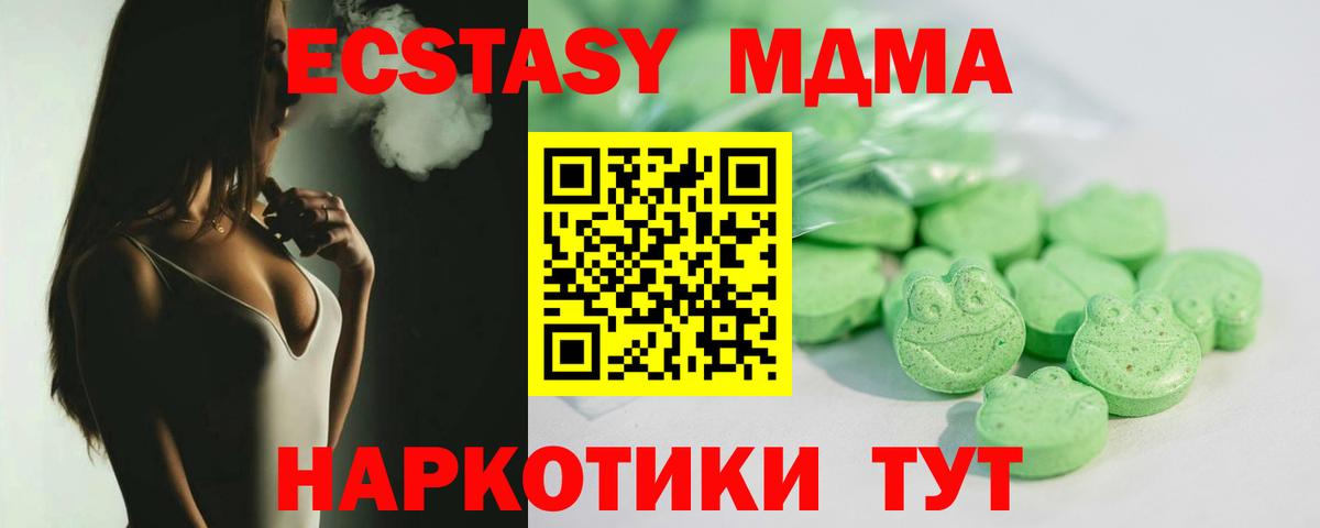 ЭКСТАЗИ MDMA Новоалтайск