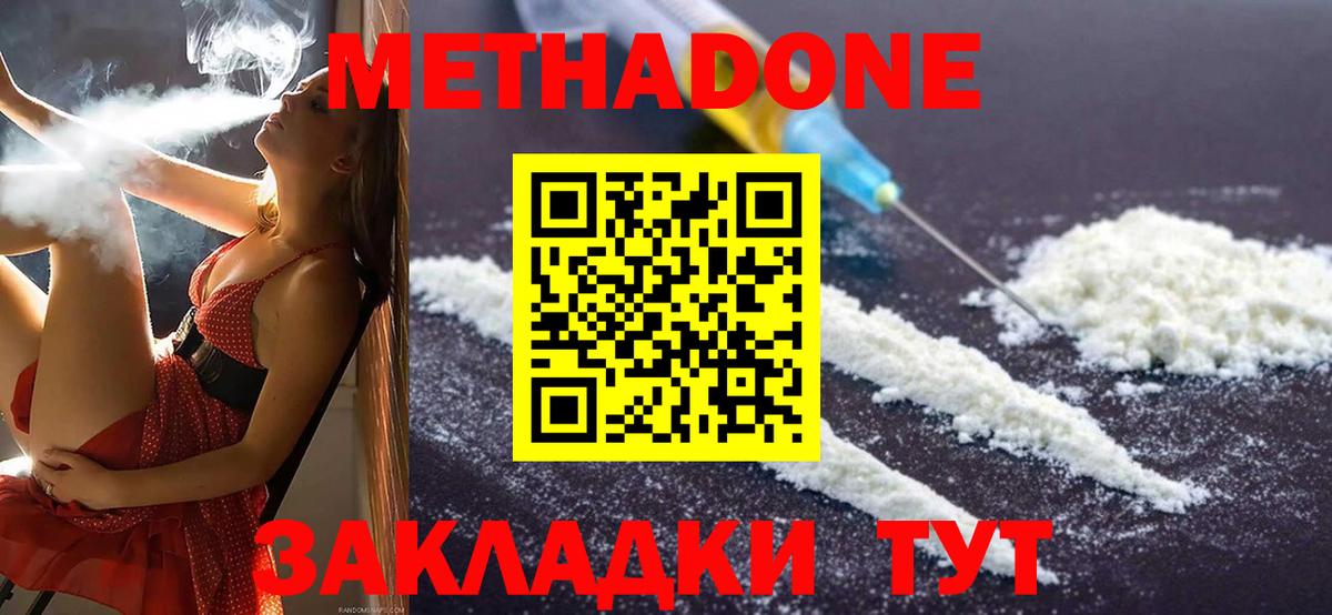 Метадон кристалл  Вход с VPN  Новоалтайск  МЕТАДОН белоснежный 