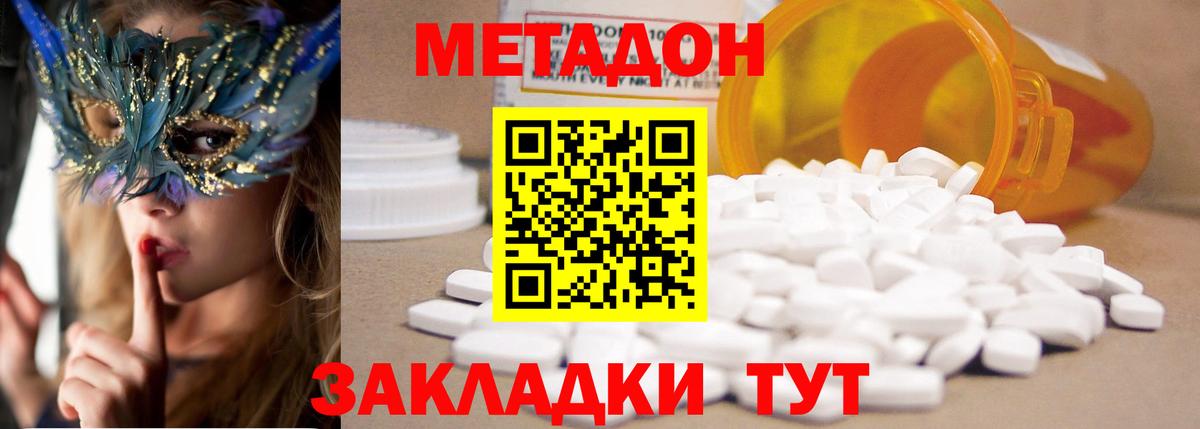 Метадон мёд Новоалтайск